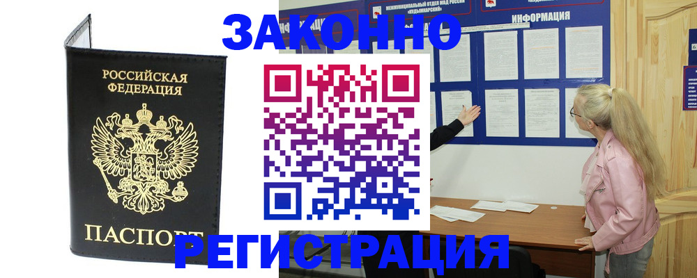 прописка паспорт в Бакале